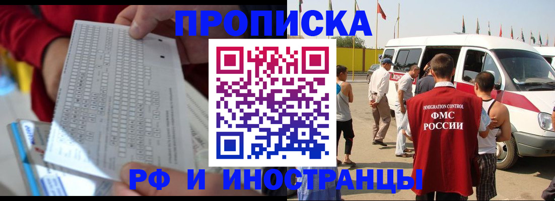 купить прописку в Геленджике