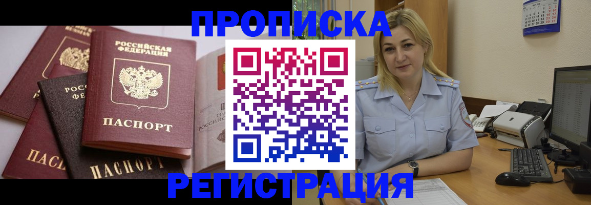 прописка ребенка в Геленджике