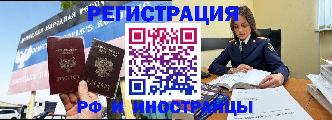 временная регистрация законно в Геленджике